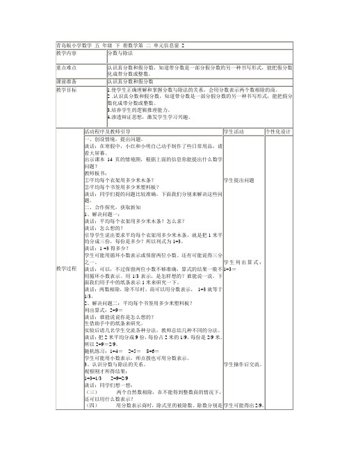 青岛版小学数学 五 年级 下 册数学第 二 单元信息窗 2