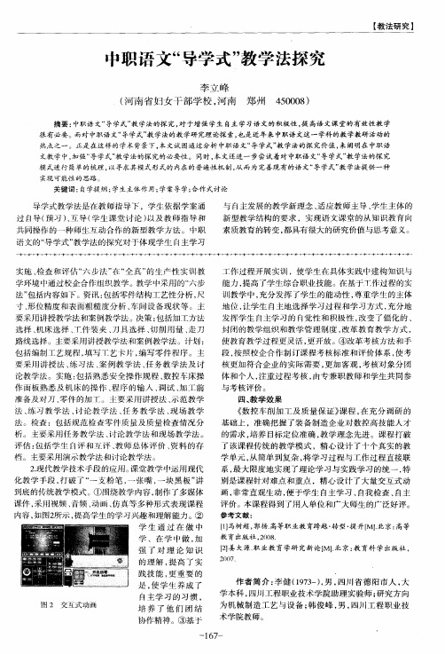 中职语文“导学式”教学法探究
