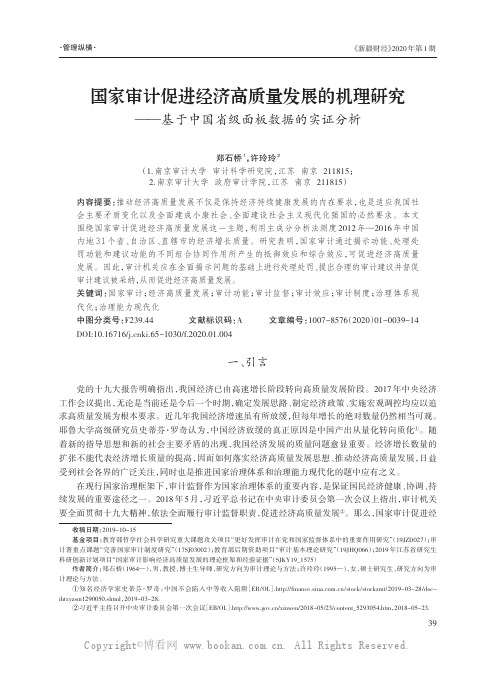 国家审计促进经济高质量发展的机理研究——基于中国省级面板数据的实证分析