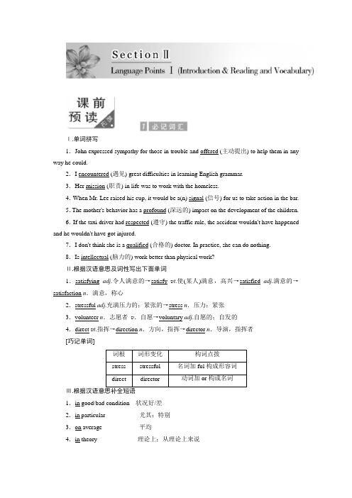 高中英语必修5讲义Module2Section2