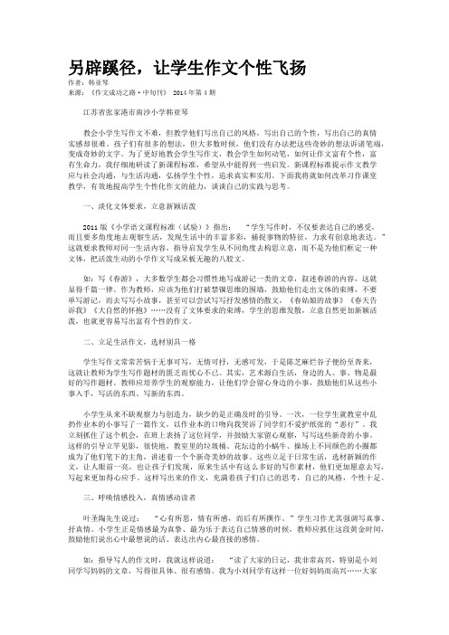 另辟蹊径，让学生作文个性飞扬