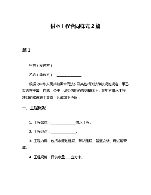 供水工程合同样式2篇