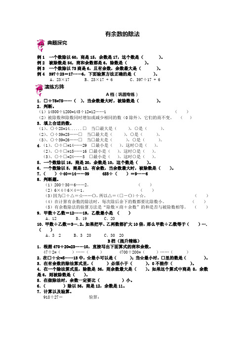 四年级__有余数的除法,带答案