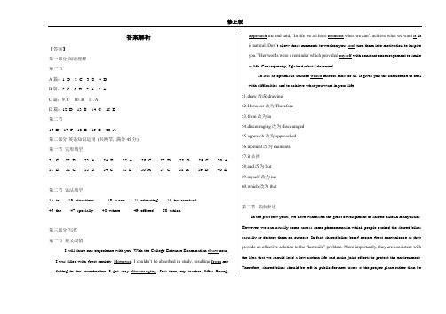 作业帮精编英语密卷-答案_修正版