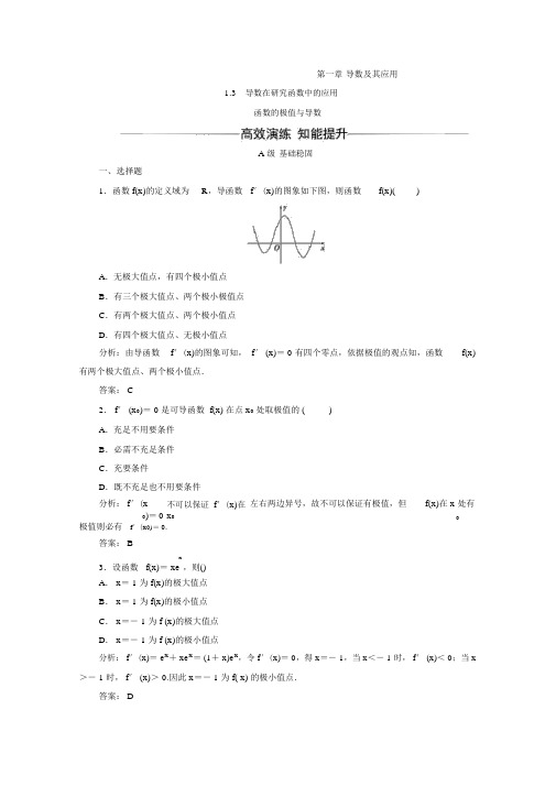 人教版高中数学选修2-2习题第一章导数及其应用1.3.2函数的极值与导数