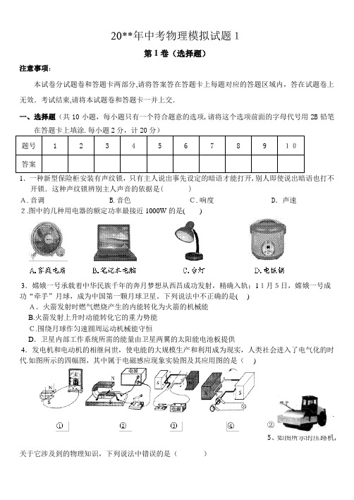 初三中考物理模拟试题(含标准答案)