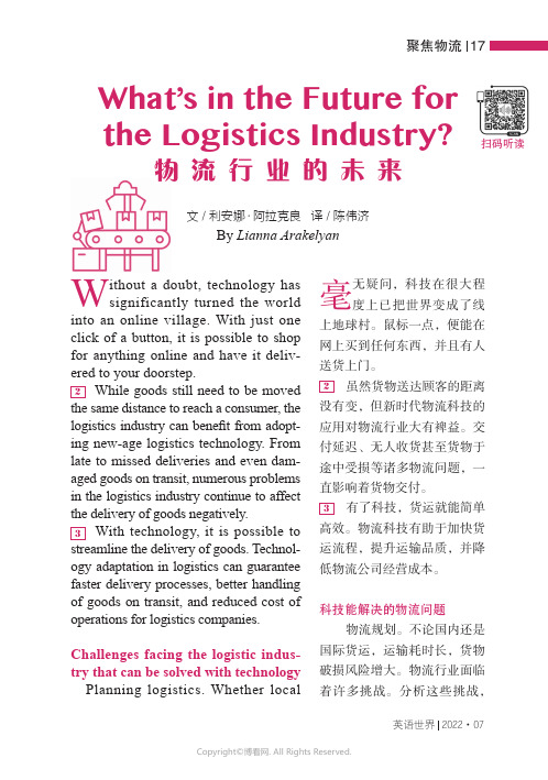 What’s_in_the_Future_for_the_Logistics_Industry