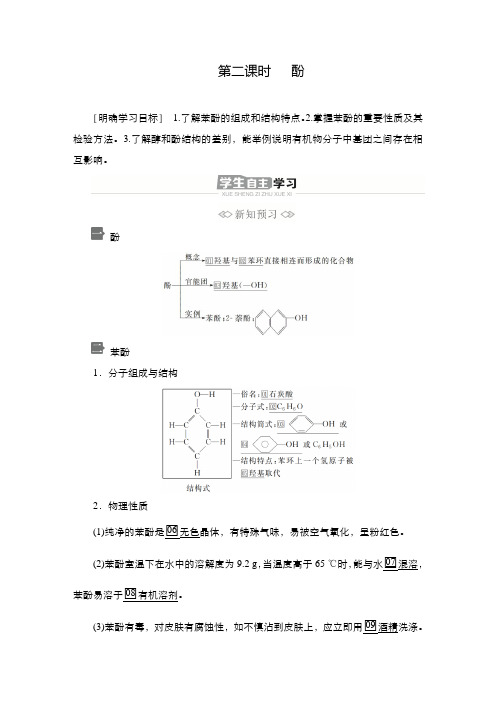 高二化学选择性必修3导学案 第三章  第二节  第二课时