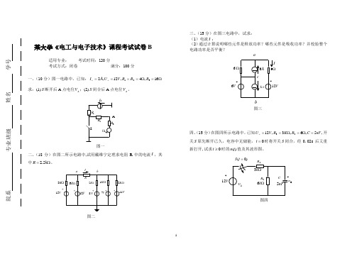 2020-2021某大学《电工与电子技术》课程考试试卷合集(含答案)