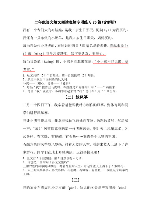 二年级语文短文阅读理解专项练习23篇(含解析).doc