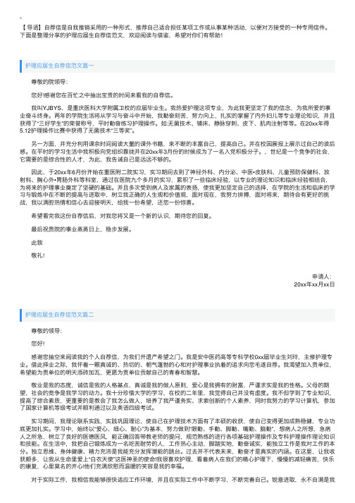 护理应届生自荐信范文【三篇】