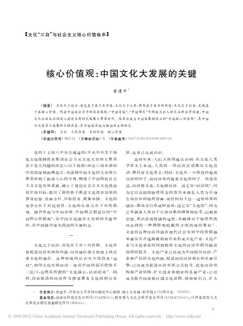核心价值观_中国文化大发展的关键_曾建平