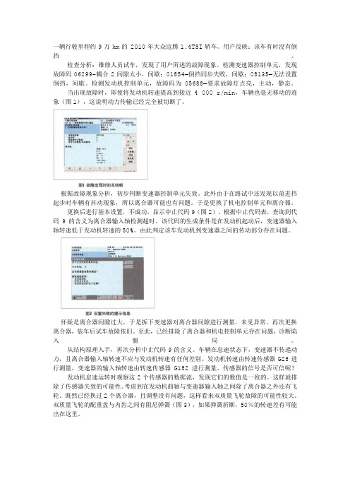 迈腾变速箱问题