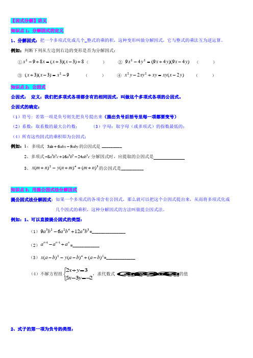 浙教版七年级数学下册 第四章 因式分解 复习讲义(无答案)