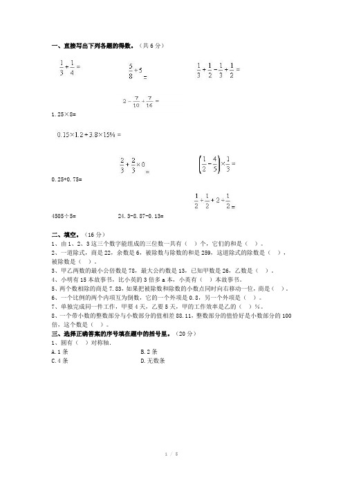 2013北京重点中学小升初数学试卷及答案