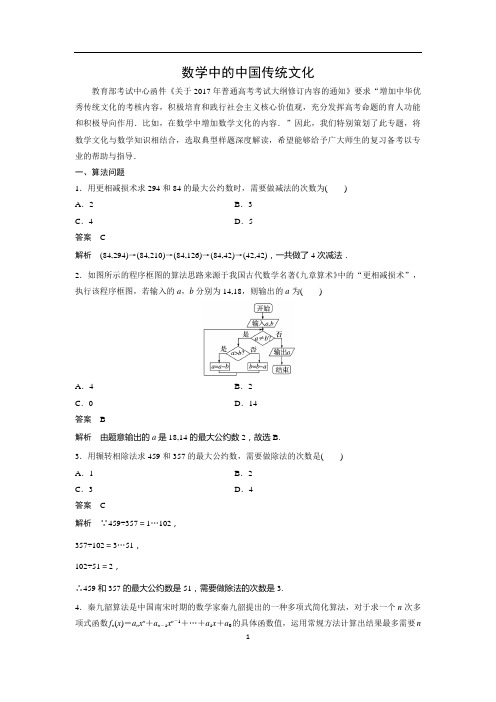 高中数学中的中国传统文化