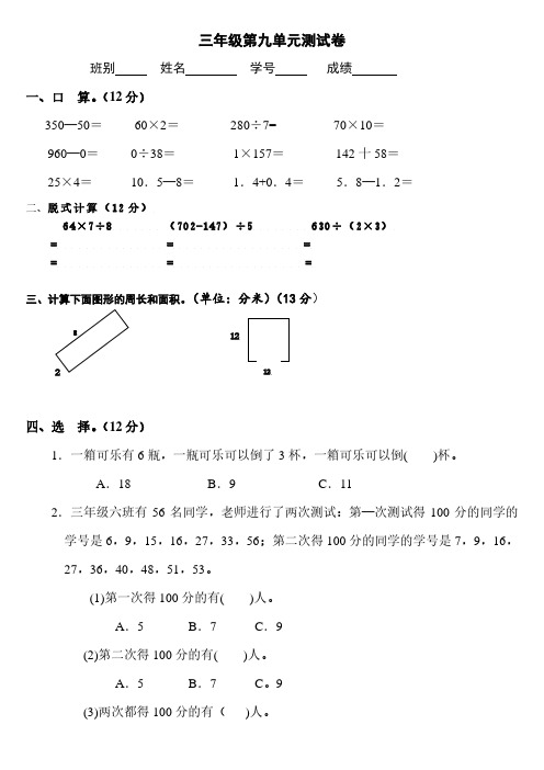 人教版三年级数学下学期第9单元试题《数学广角》试卷2.pdf