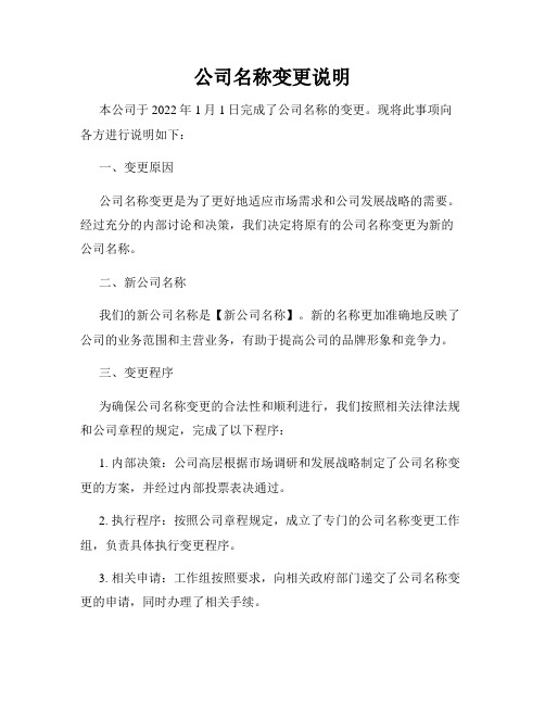 公司名称变更说明