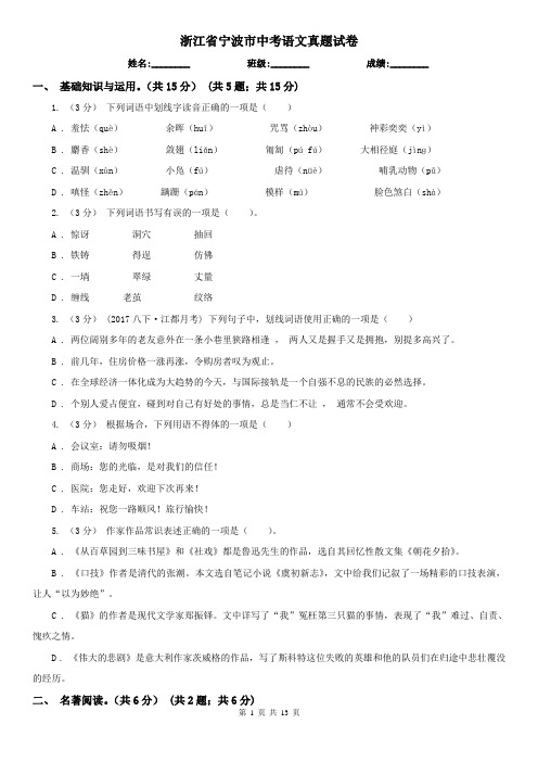 浙江省宁波市中考语文真题试卷
