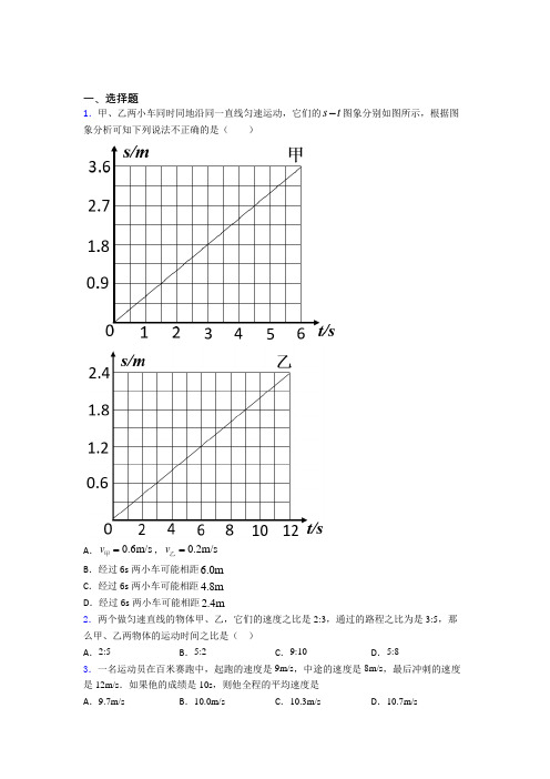 (人教版)苏州市初中物理八年级上册第一章《机械运动》检测题(有答案解析)(1)