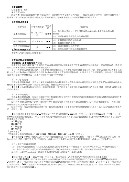 注会CPA：基本每股收益