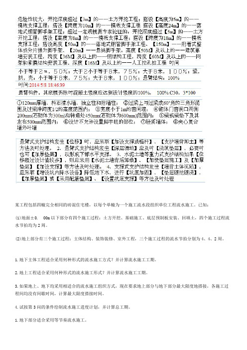 二级建造师专项练习Microsoft Office Word 2007 文档 (4)