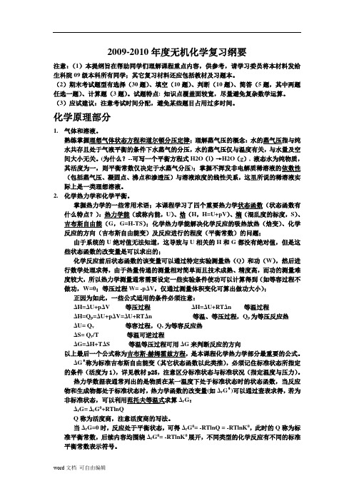 无机化学复习提纲