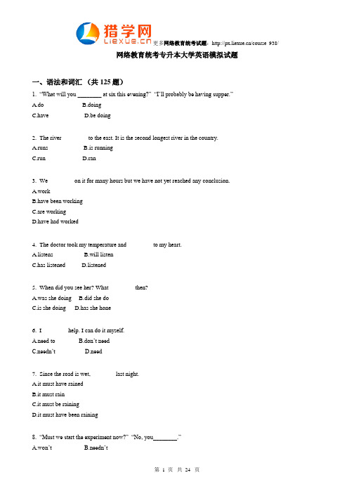 网络远程教育统考专升本大学英语模拟试题