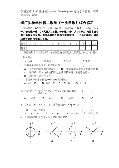 100测评网苏科版八年级数学上册一次函数