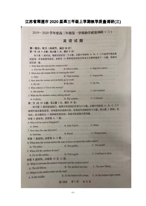 2019年12月江苏省南通市2020届高三上学期教学质量调研(三)英语试题及答案