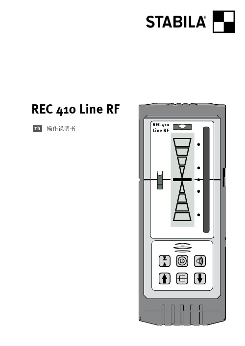 REC 410 Line RF操作说明书