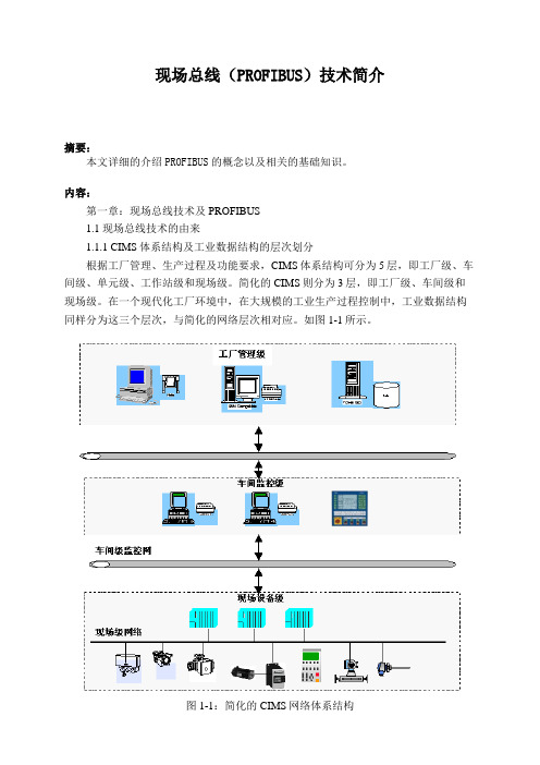 现场总线(PROFIBUS)技术简介