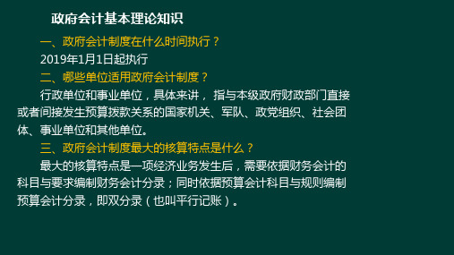 最新政府会计制度培训