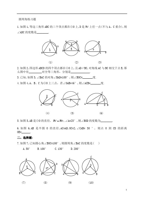 圆周角练习题