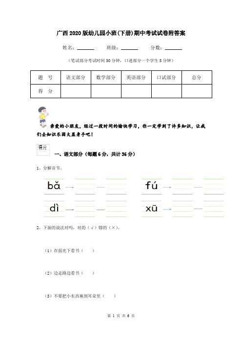 广西2020版幼儿园小班(下册)期中考试试卷附答案