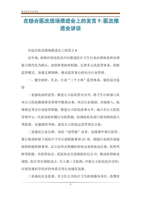 在综合医改现场推进会上的发言9-医改推进会讲话