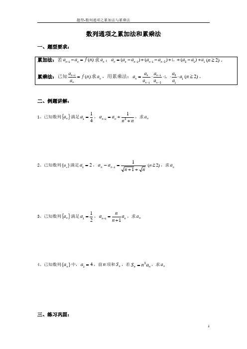 题型-数列通项之累加法与累乘法