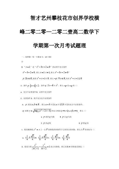 高二数学下学期第一次月考试题 理 