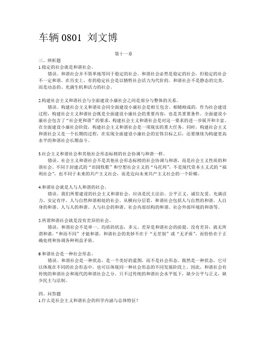 太原理工大学毛概习题册答案第十一章