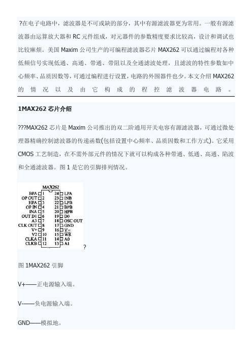 MAX262中文资料