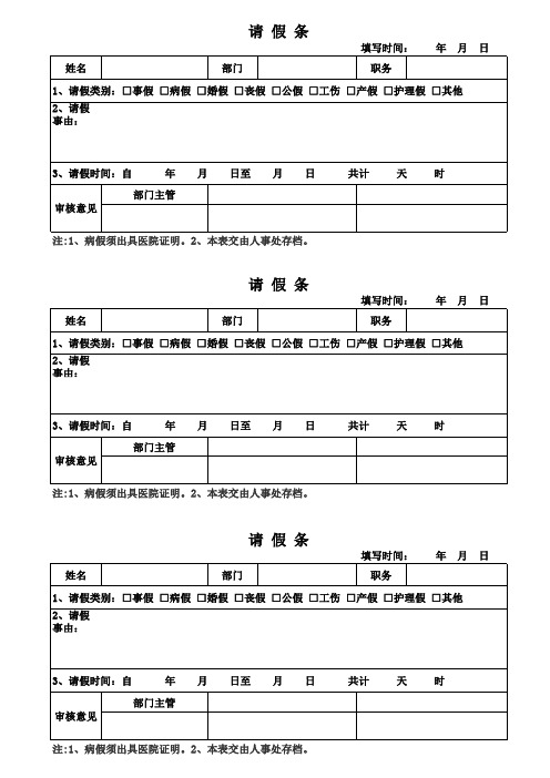 员工请假条范本Excel模板