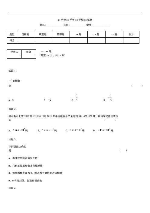 初中数学瓜州二中级第一学期期末考试考试题及答案