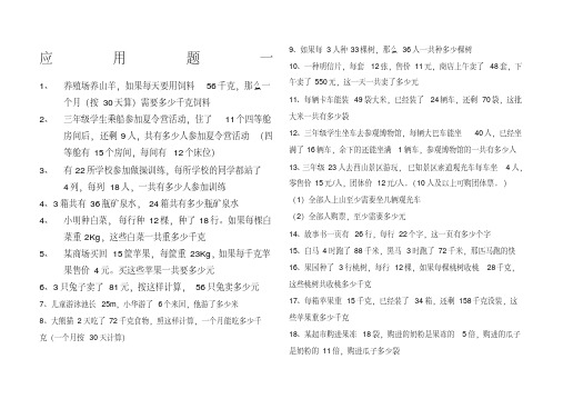 【精选】西师版数学三年级下期课本应用题全