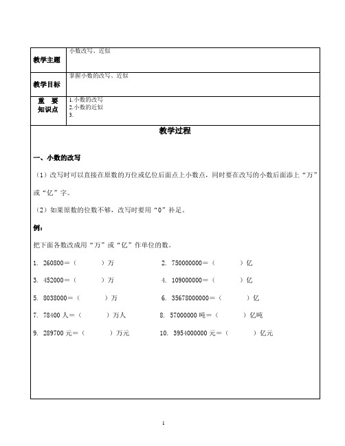 苏教 五上 小数的改写近似