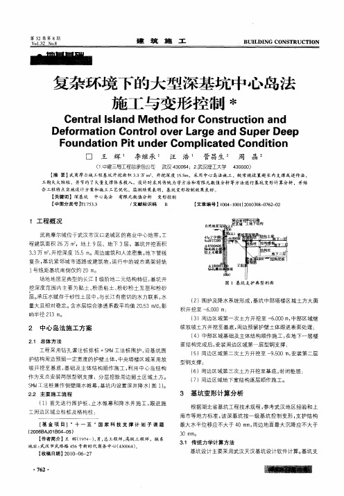 复杂环境下的大型深基坑中心岛法施工与变形控制