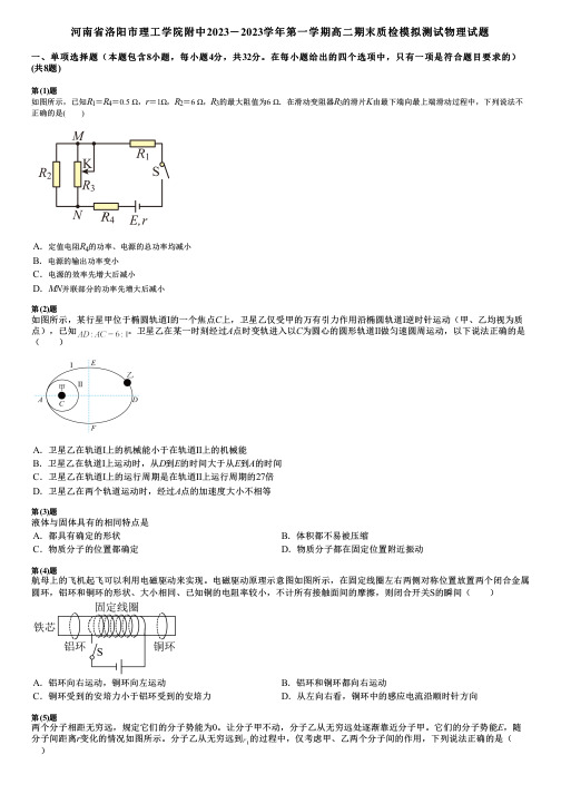 河南省洛阳市理工学院附中2023-2023学年第一学期高二期末质检模拟测试物理试题