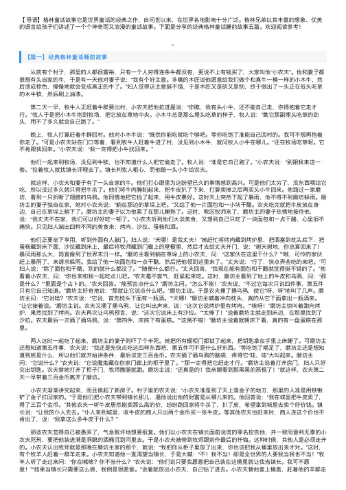 经典格林童话睡前故事五篇