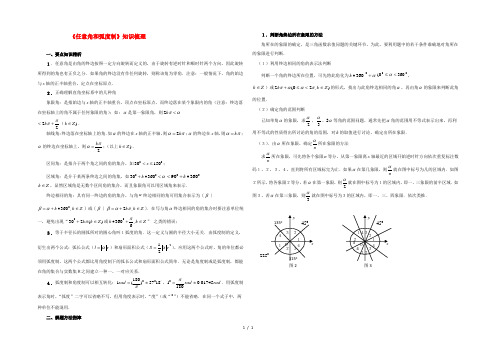 高考数学复习点拨 任意角和弧度制知识梳理