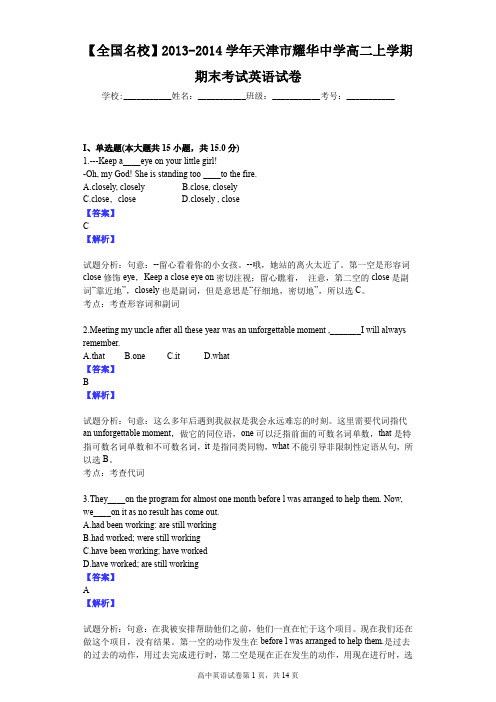 【全国名校】2013-2014学年天津市耀华中学高二上学期期末考试英语试卷