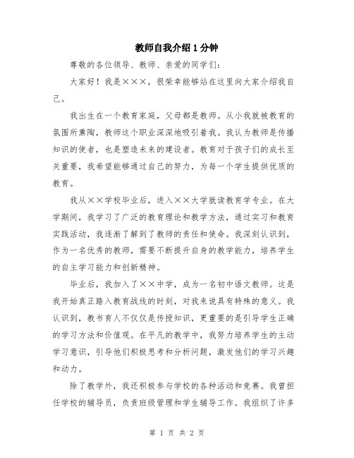 教师自我介绍1分钟